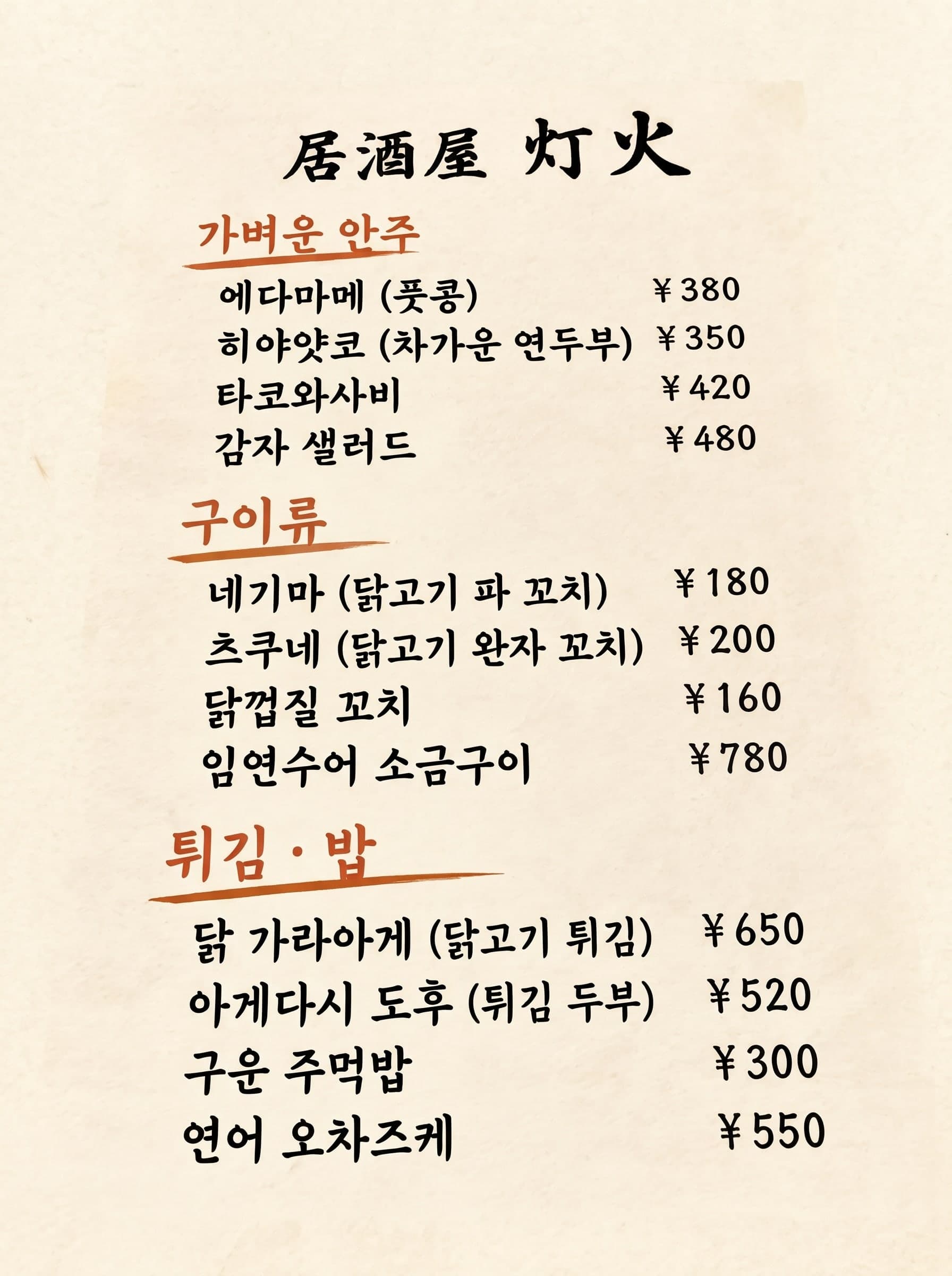 Korean