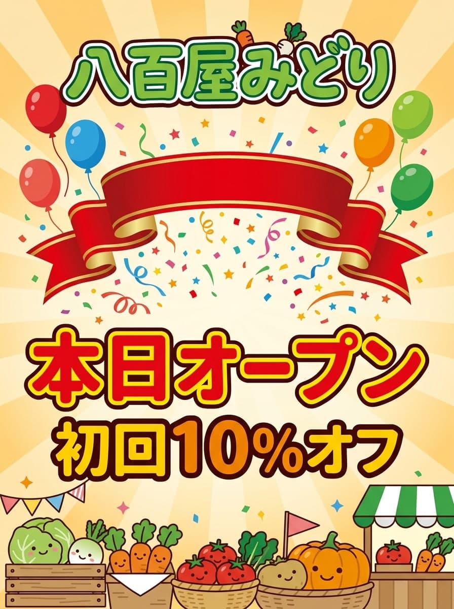 オープン告知
