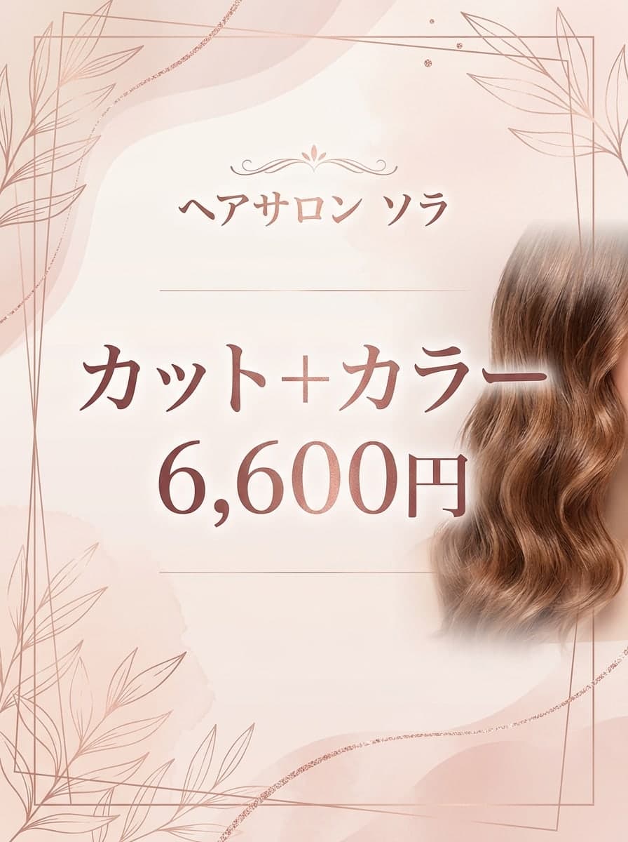 ネイル・美容室