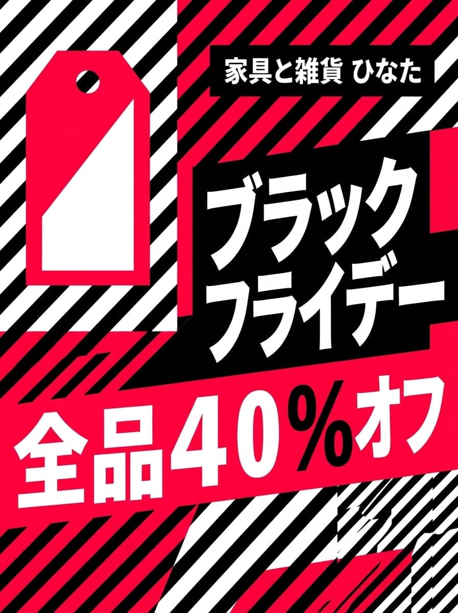 大胆セール