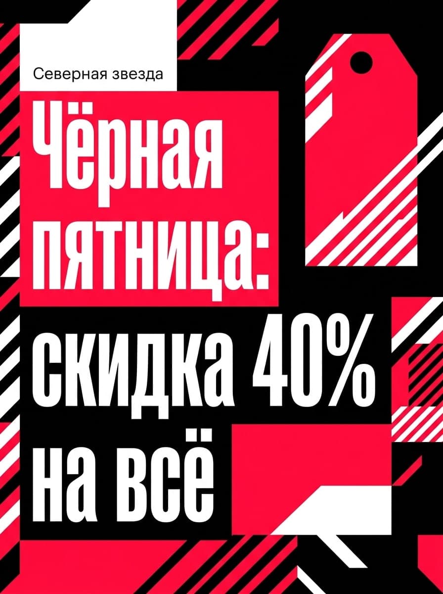 Яркая распродажа