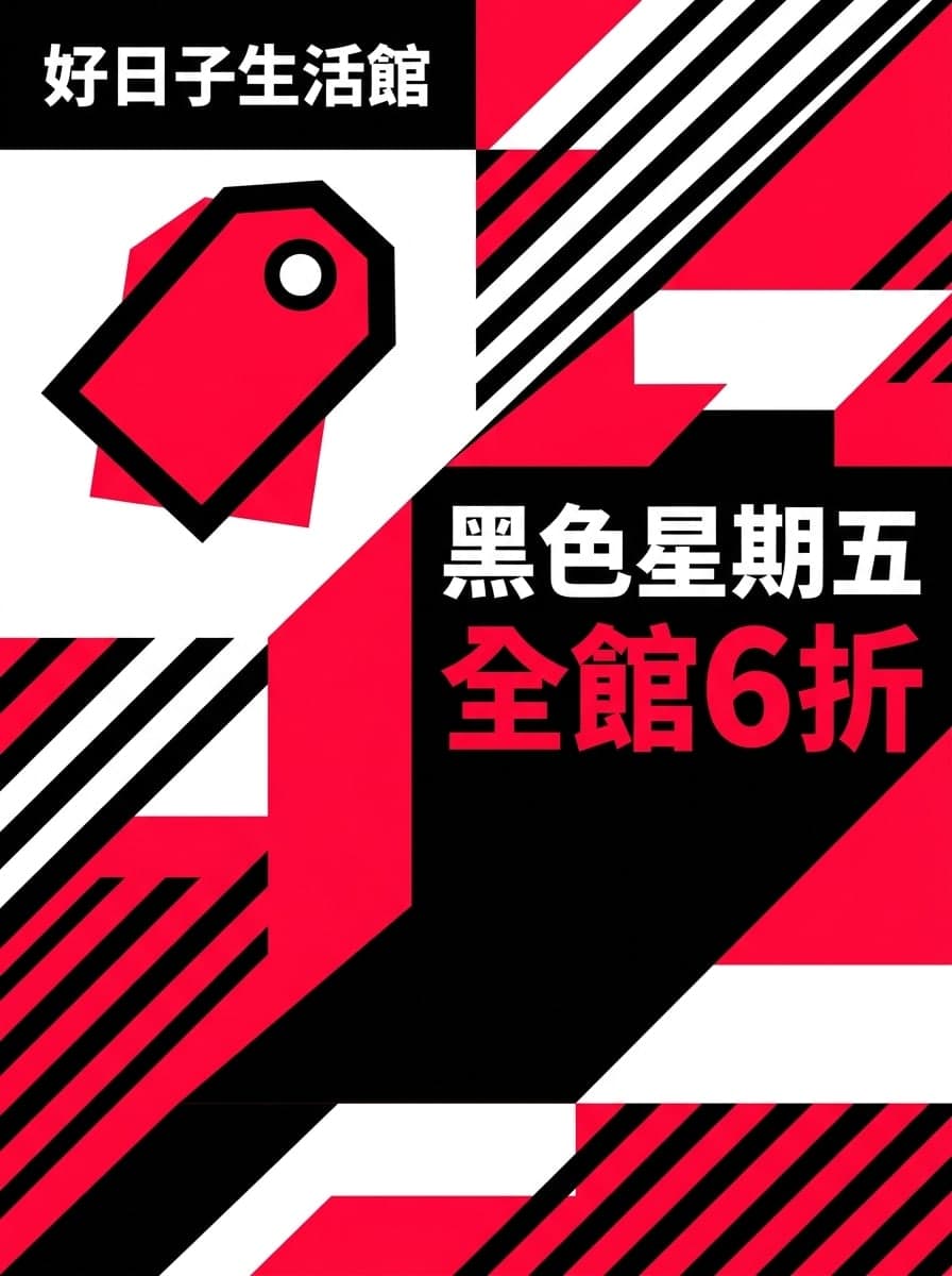 強烈特賣